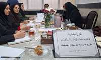 برگزاری جلسه برون‌بخشی طرح «مدرسه دوستدار جمعیت» در مدرسه شهید خوشنویسان