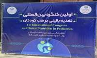 ارائه مقاله در اولین کنگره بین المللی تغذیه بالینی در طب کودکان