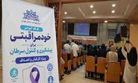 پیشگیری از سرطان با آگاهی؛ آموزش خودمراقبتی به ۱۵۰ نفر از کارکنان و اصناف منطقه