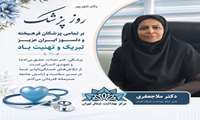 پیام دکتر ملاجعفری به مناسبت فرارسیدن روز پزشک