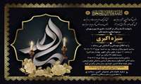 تسلیت به همکار گرامی سرکار خانم همایونفر