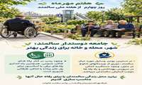 هم‌نشینی سلامت و امید در محله‌های شمال تهران؛ سالمندانِ فعال، سرمایه‌های پویای شهر ما