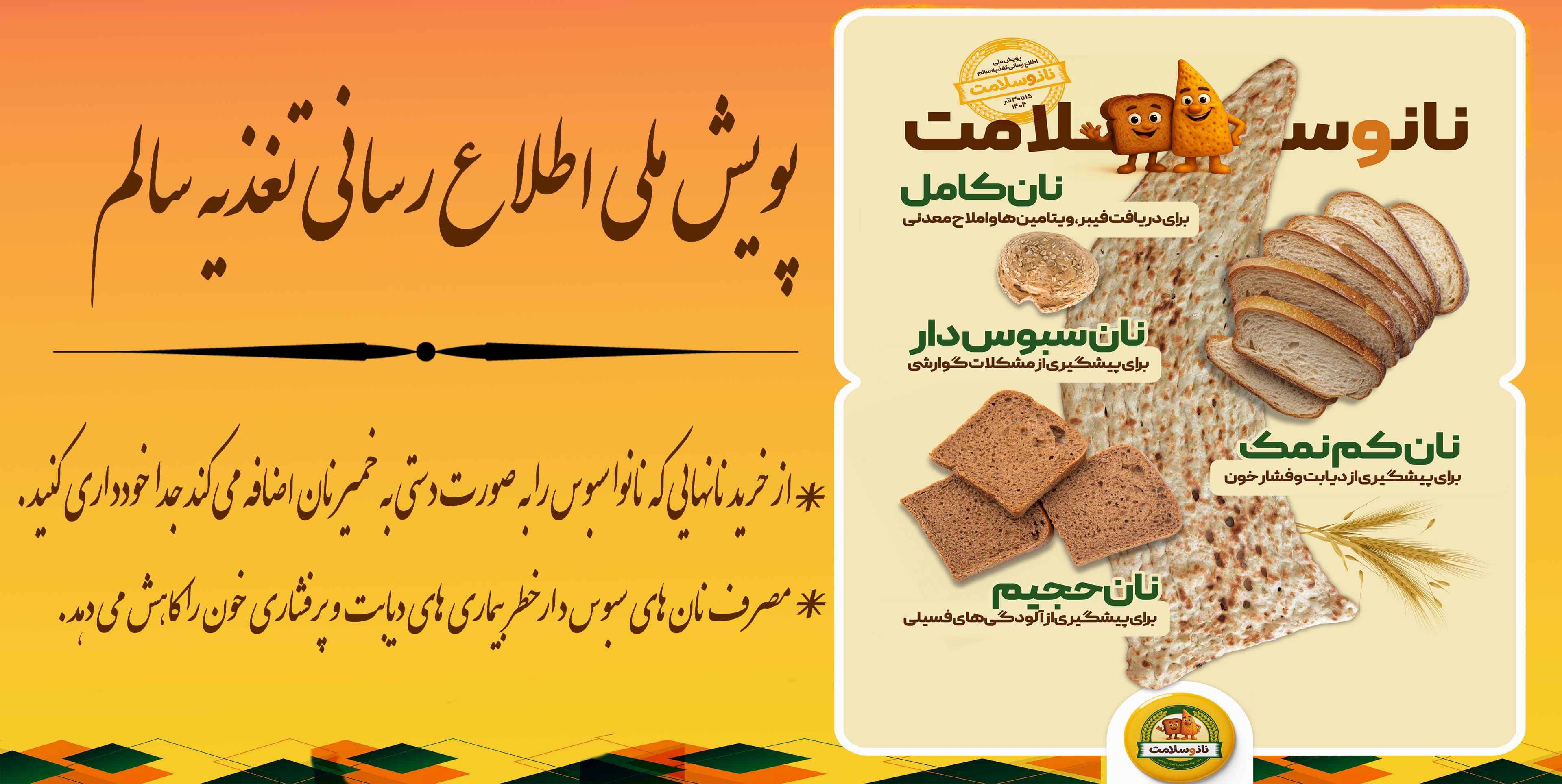 روز شمار تغذیه