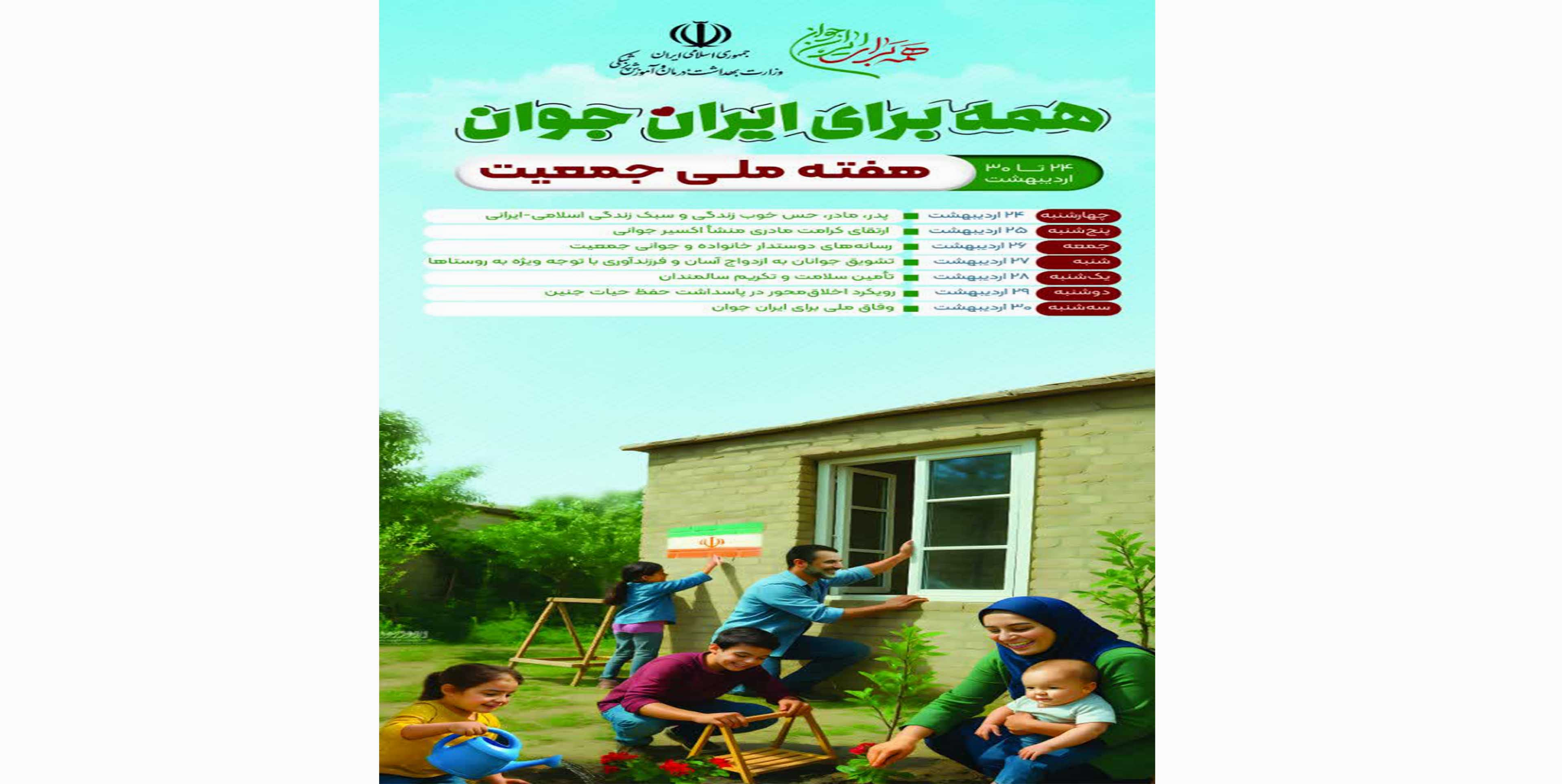هفته جمعیت1404