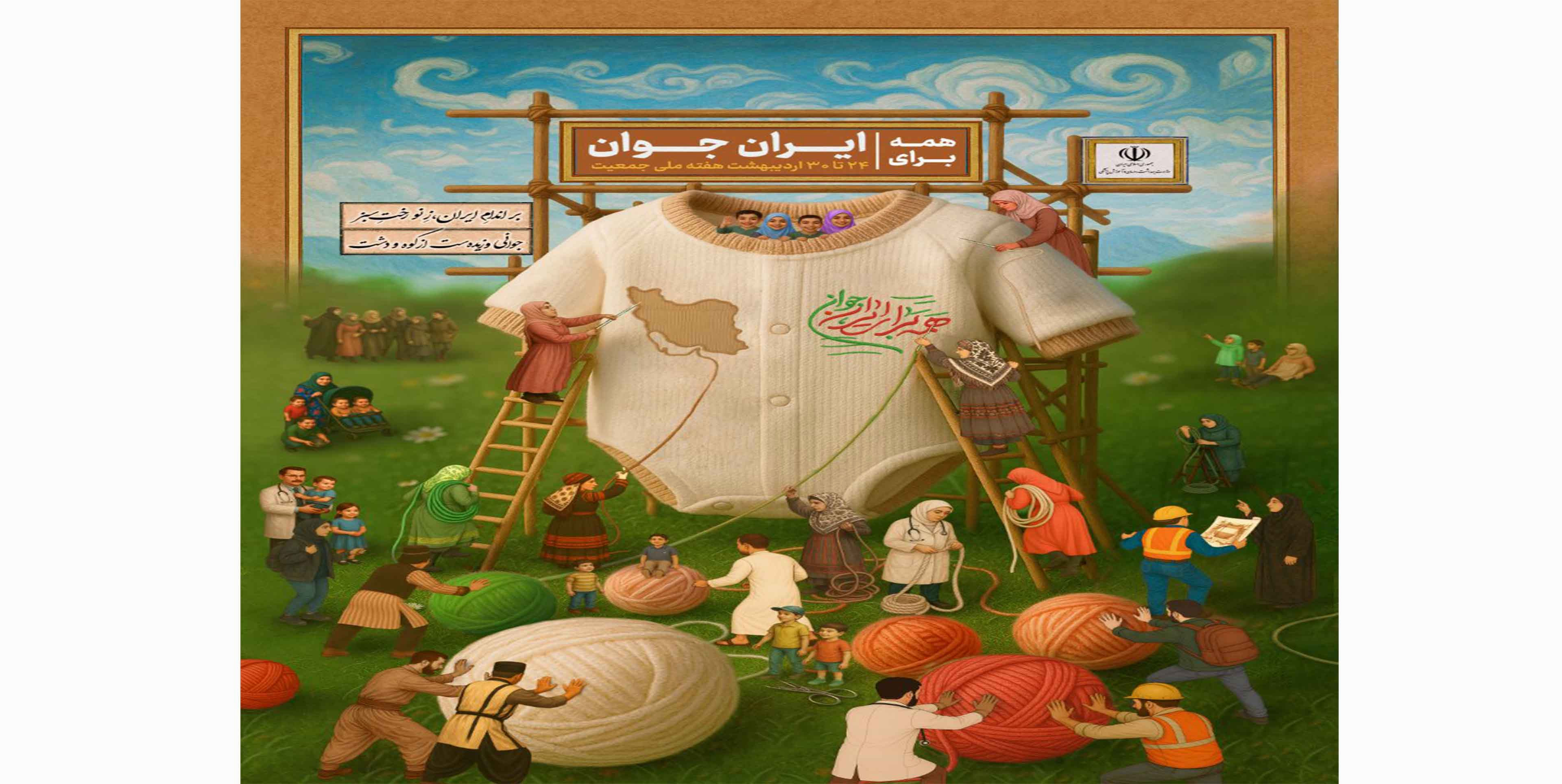 هفته جمعیت2