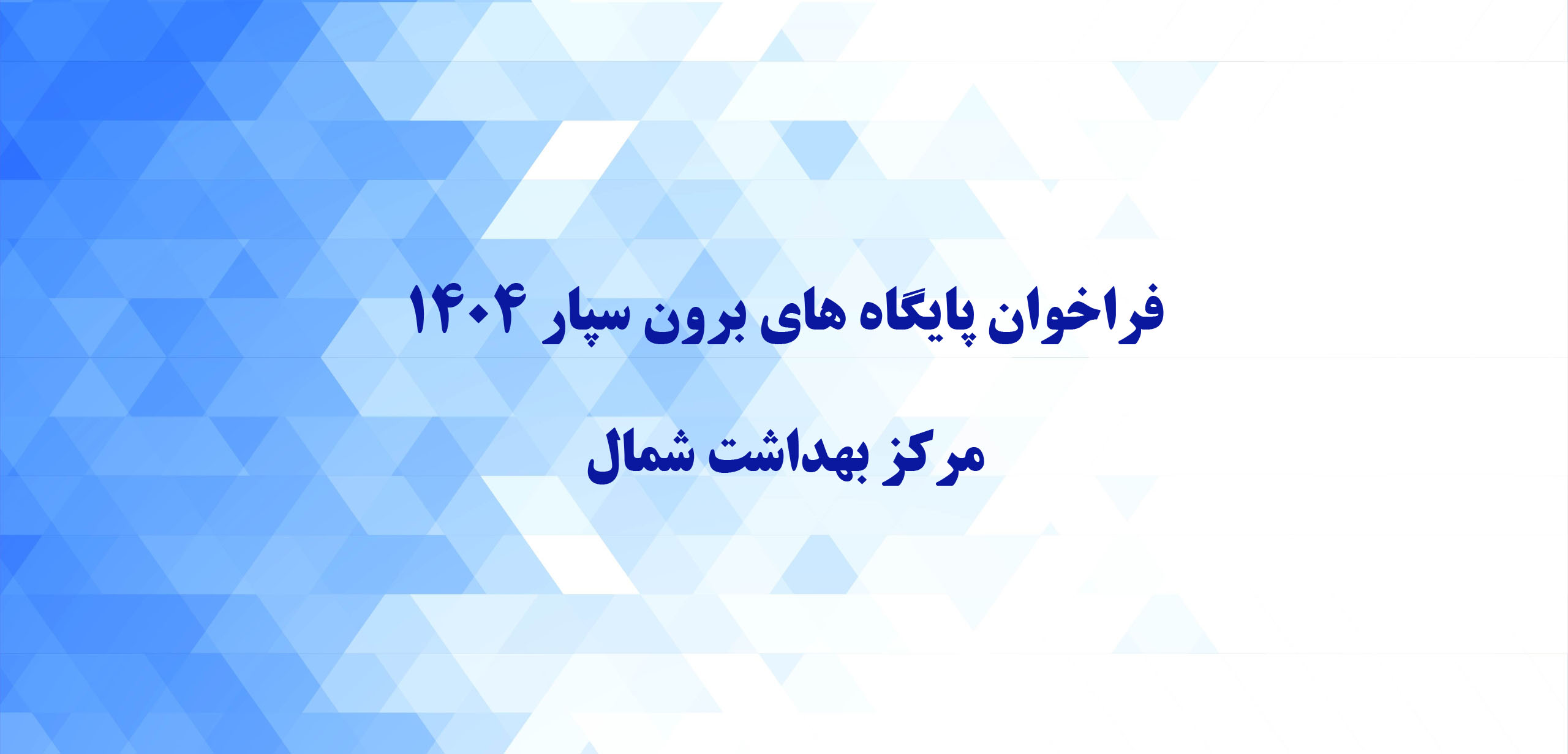 فراخوان