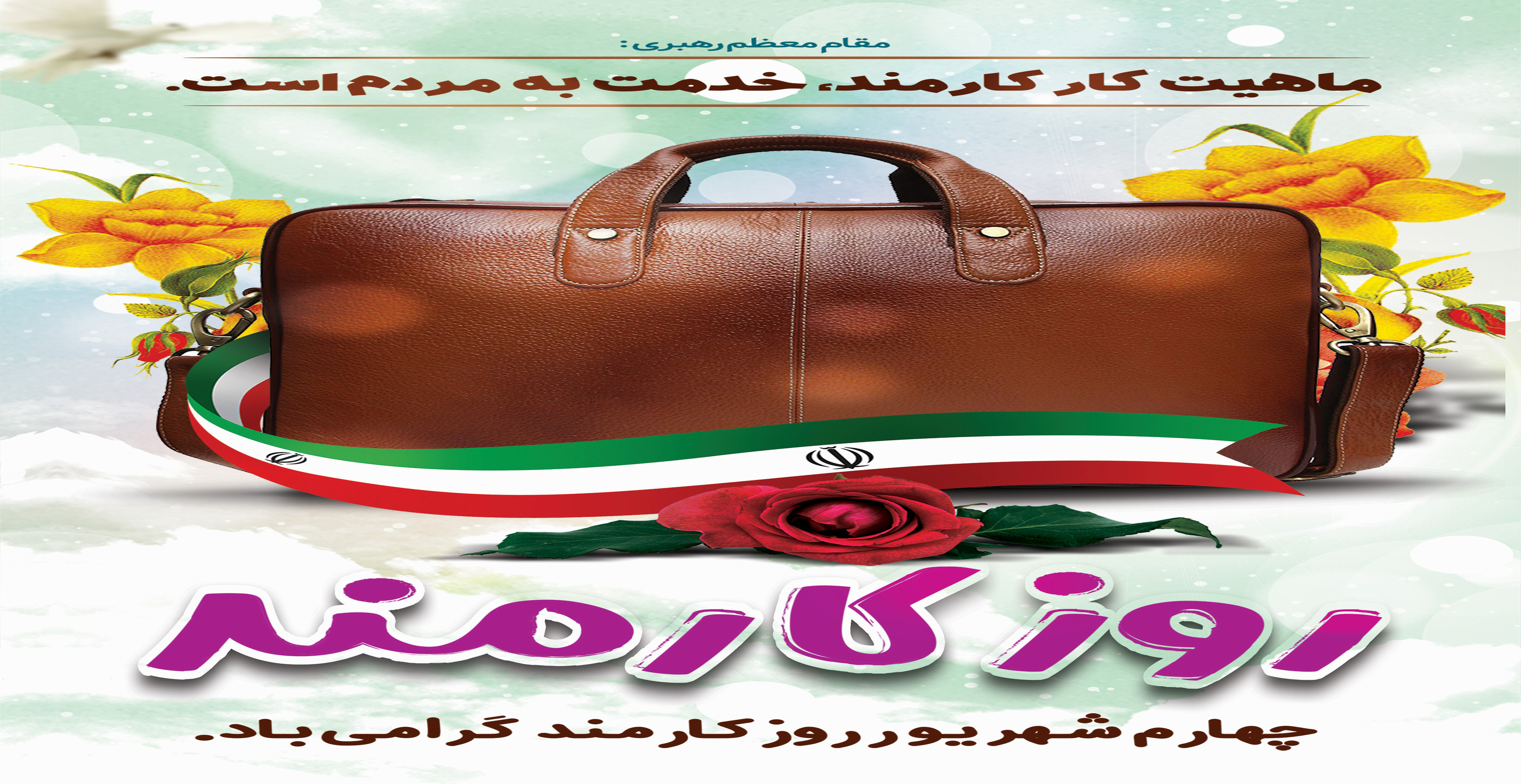 روزکارمند