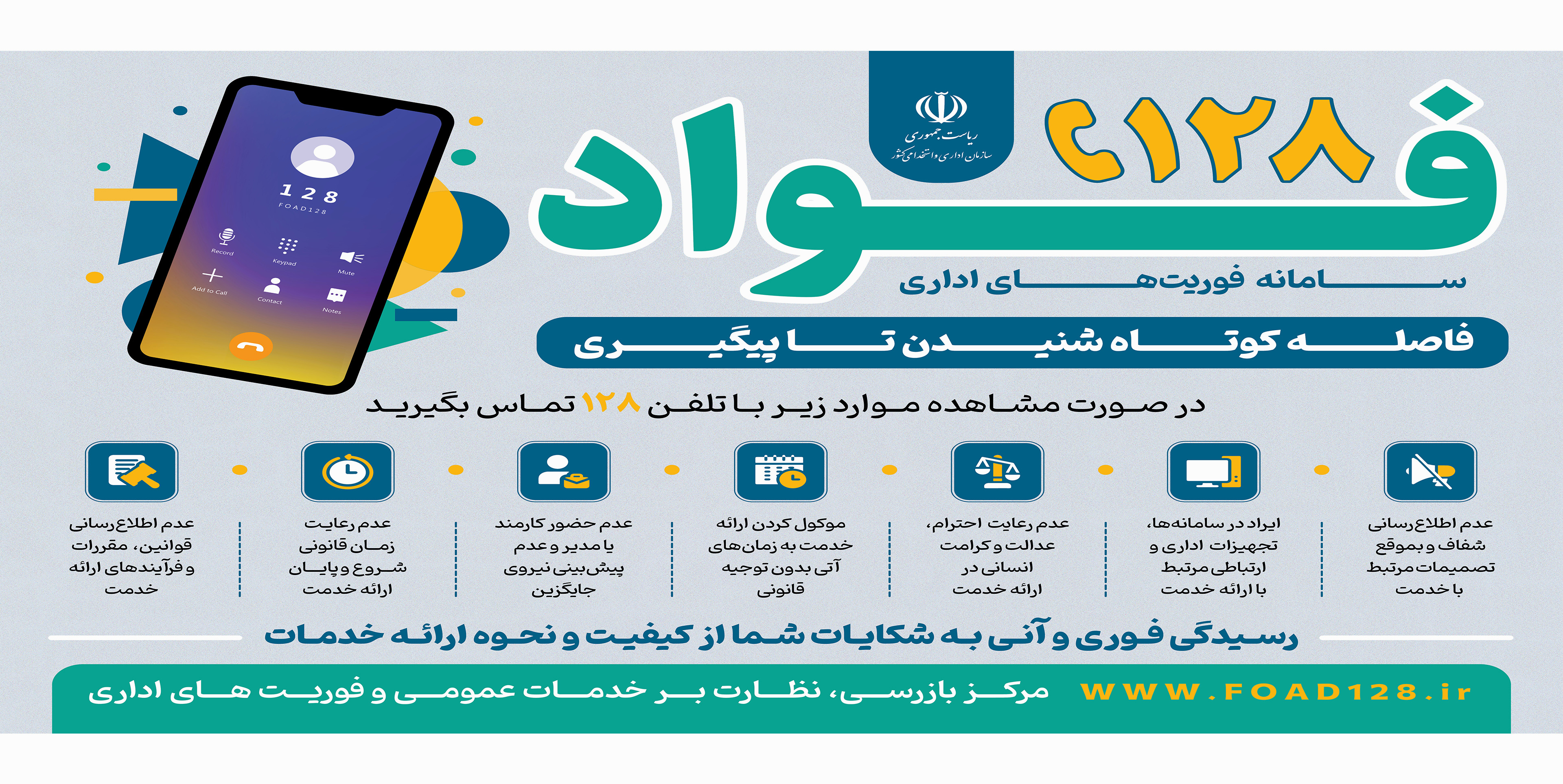 سامانه فواد