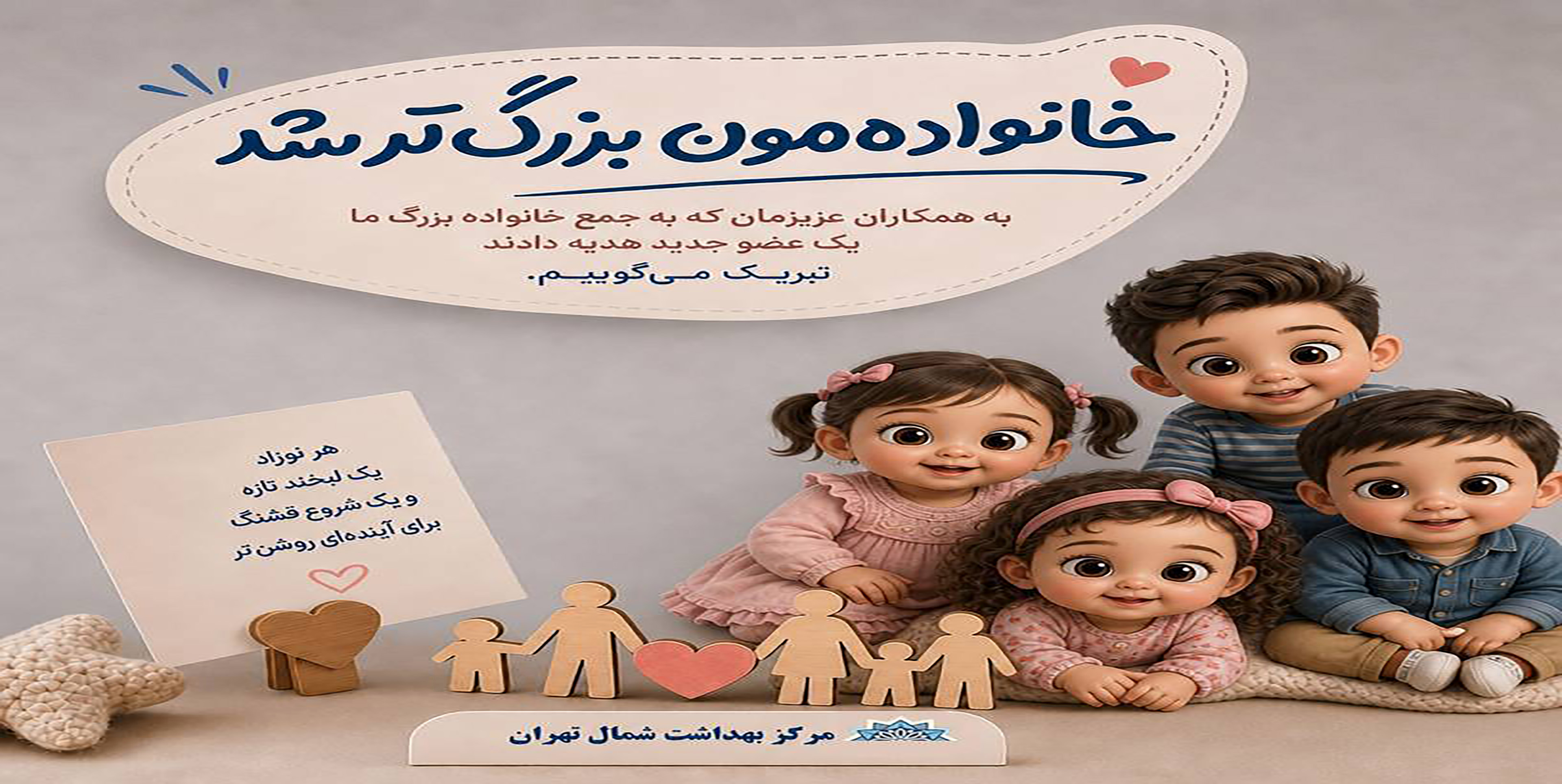 خانوادمون بزرگتر شد
