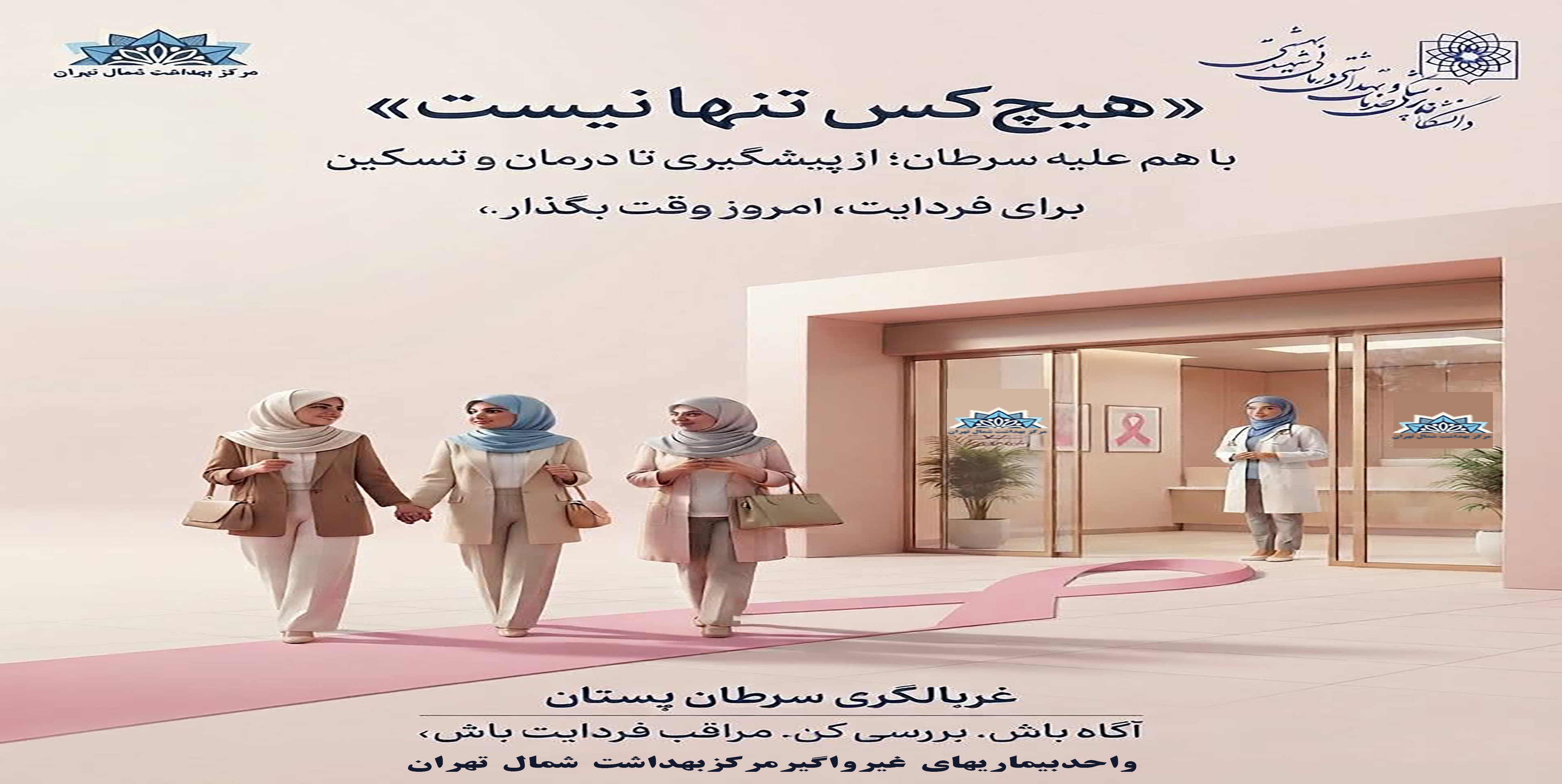 پویش سرطان پستان