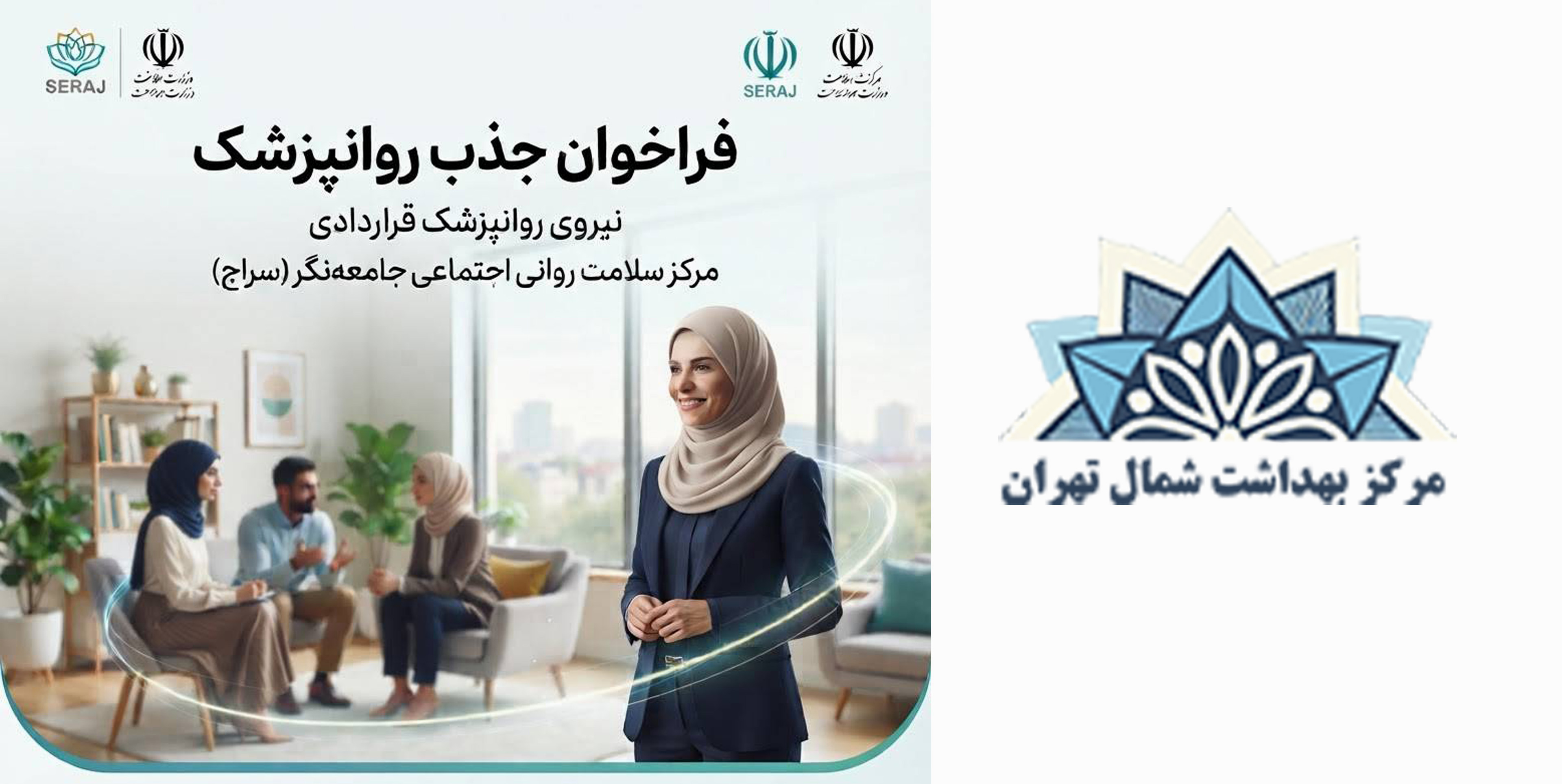 فراخوان روانپزشک