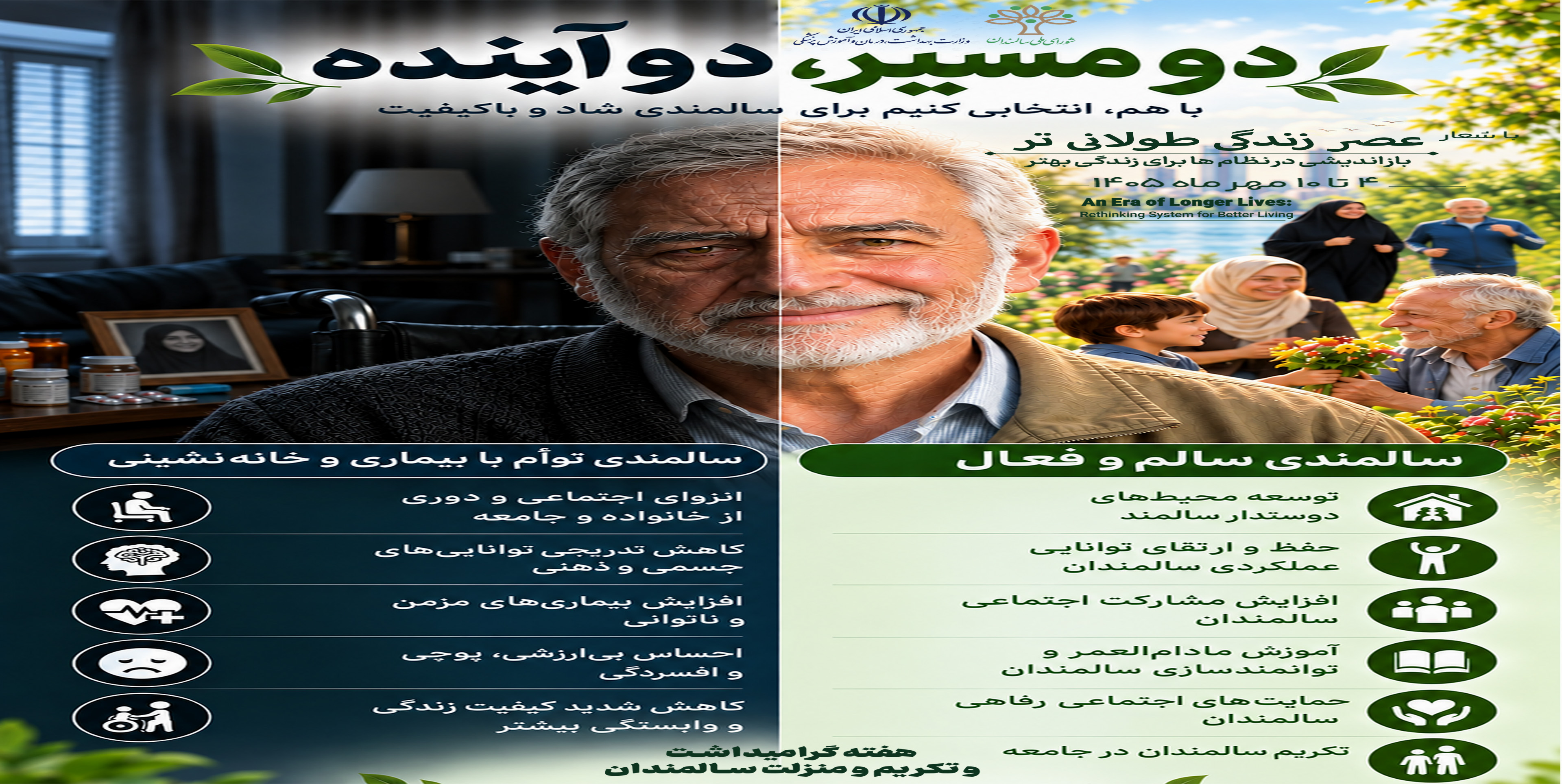 هفته سالمند